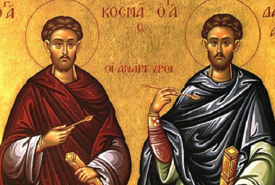 Святые бессребреники и чудотворцы Косма и Дамиан — 14 ноября