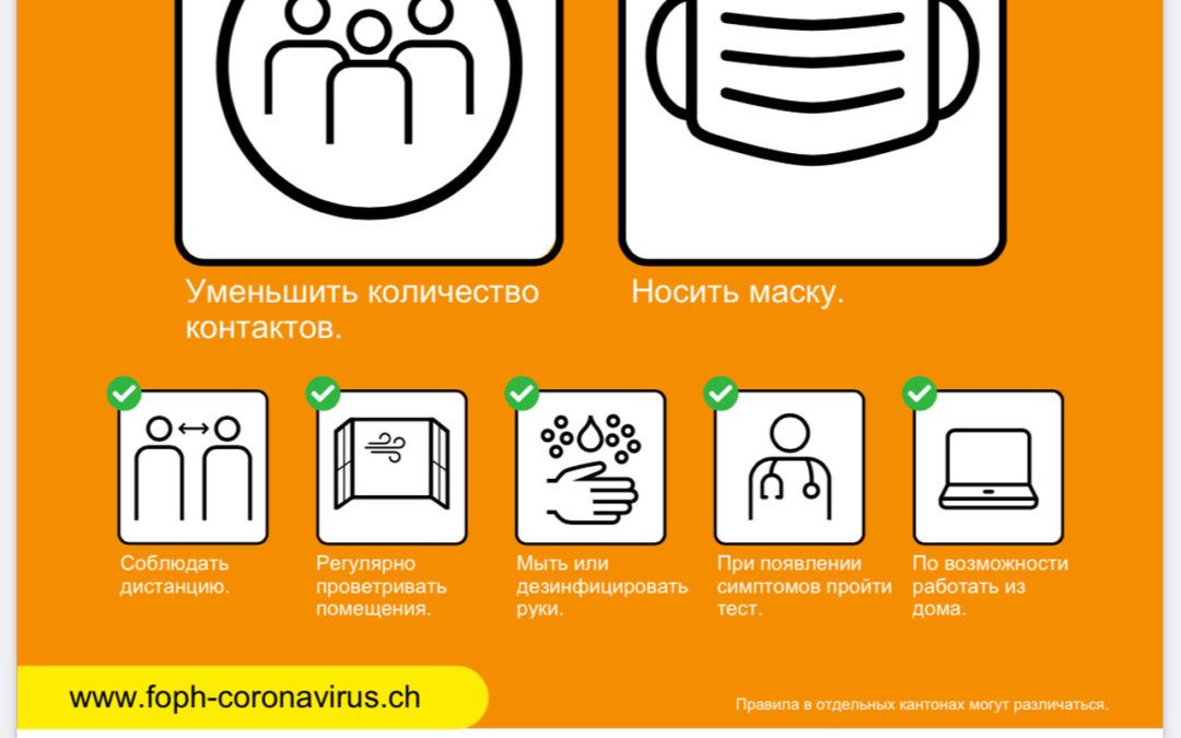 Меры по предупреждению распространения коронавирусной инфекции