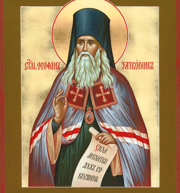 Свя­ти­тель Феофан Затворник Вышенский — 23 января