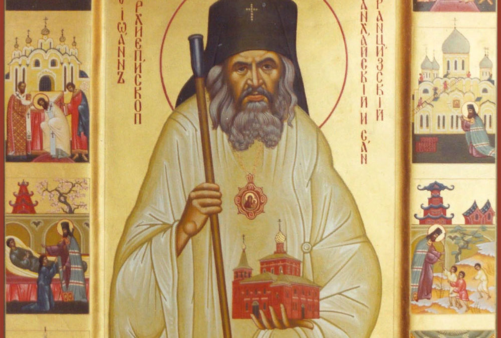 Святитель Иоанн (Максимович), архиепископ Шанхайский, Сан-Францисский — 2 июля