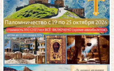  Pèlerinage en Géorgie du 19 au 25 octobre 2026