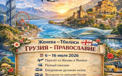 Сamp d&rsquo;été orthodoxe pour vos enfants du 6 au 16 juillet 2026 – l&rsquo;inscription est ouverte