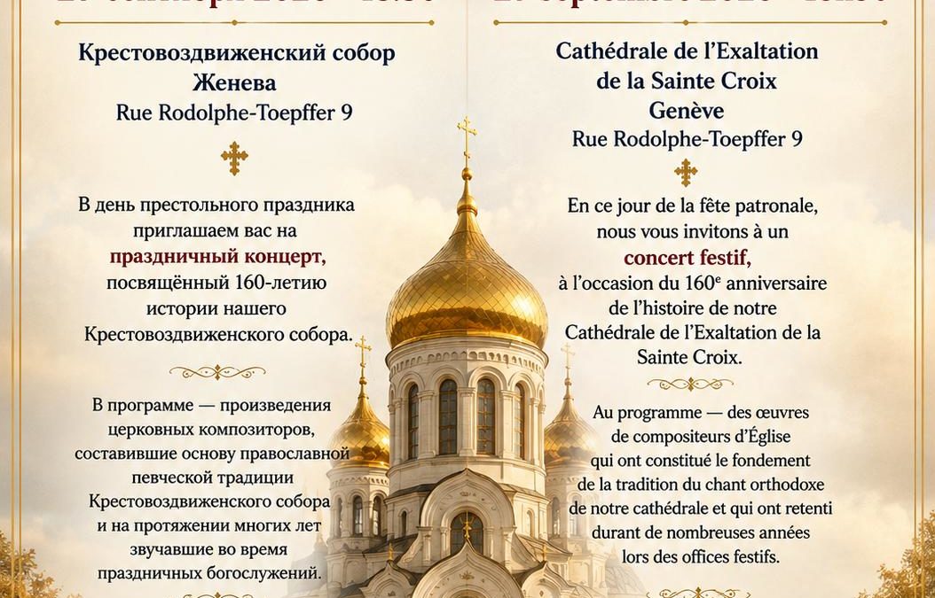 Праздничный концерт — 27 сентября 2026 года